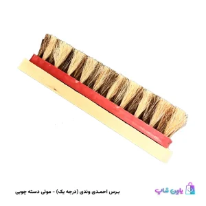 بهترین برس واکس کفش ایرانی - موی طبیعی