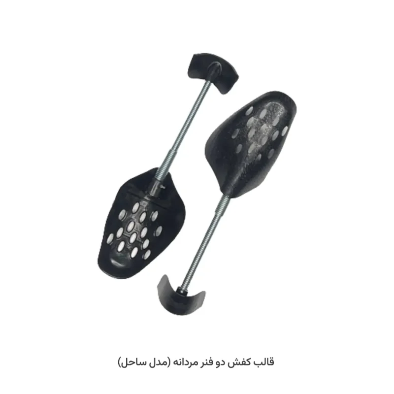 چگونه قالب کفش را کوچک کنیم؟