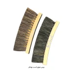 برس موی اسب بهنام