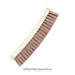 برس لباس بهسان تمیز‌کننده و گردگیر