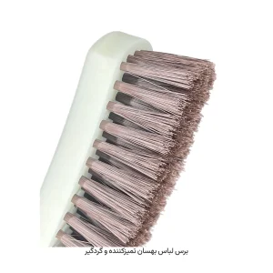 برس لباس بهسان تمیز‌کننده و گردگیر