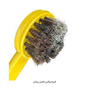 فرچه واکس کفش ریحان