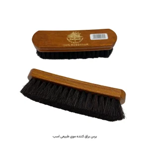 برس براق کننده موی طبیعی اسب(collonil)