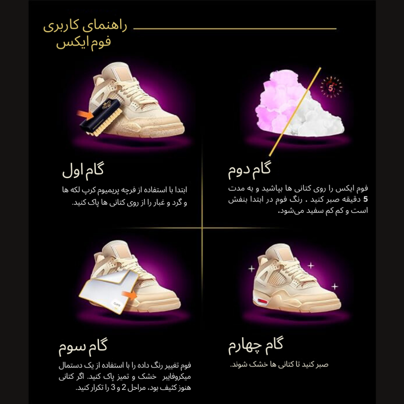 فوم ایکس پاک کننده کفش crep قیمت اسپری تمیز کننده کفش