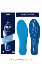 کفی مموری فوم Blue Gel اکتیو، کفی کفش و کتانی روزانه