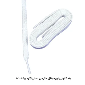 بند کتونی اورجینال خارجی اصل (گرد و تخت) بند کتونی اورجینال خارجی اصل (گرد و تخت)