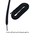 بند کتونی اورجینال خارجی اصل (گرد و تخت) - تصویر 5